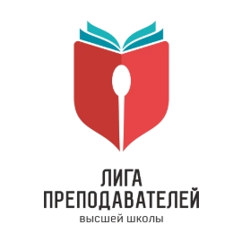 Лига преподавателей